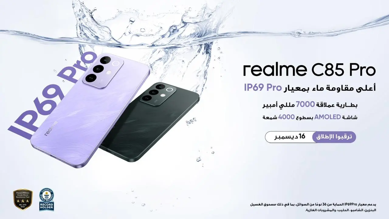 هاتف realme C85 Pro يسجل رقماً قياسياً في مقاومة الماء لموسوعة غينيس